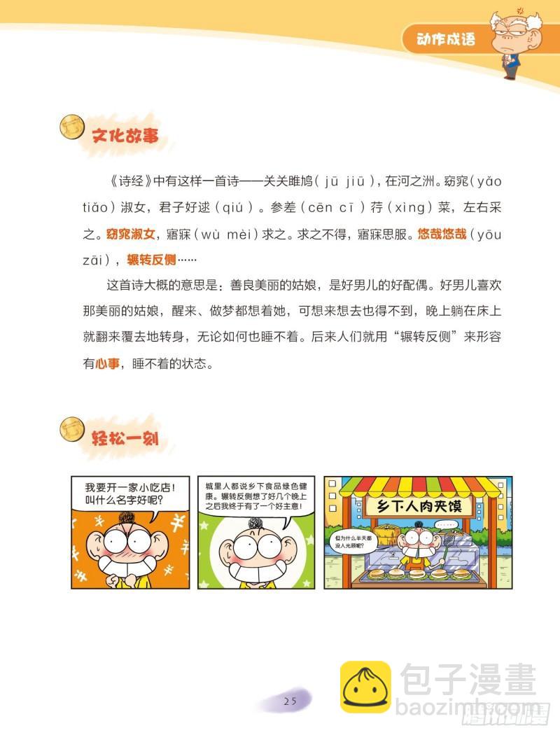 49 动作成语（1）-第49话