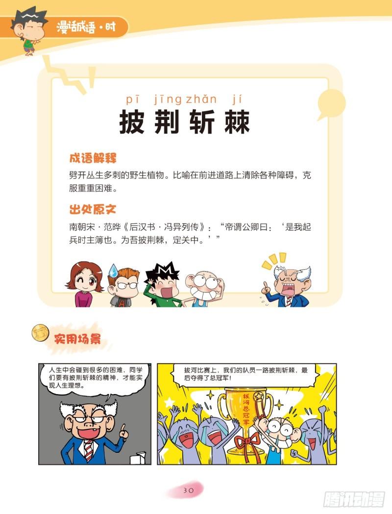 49 动作成语（1）-第49话