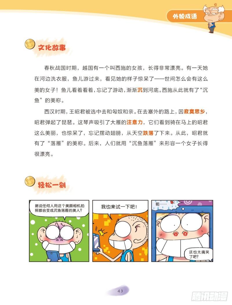 51 外貌成语（1）-第51话