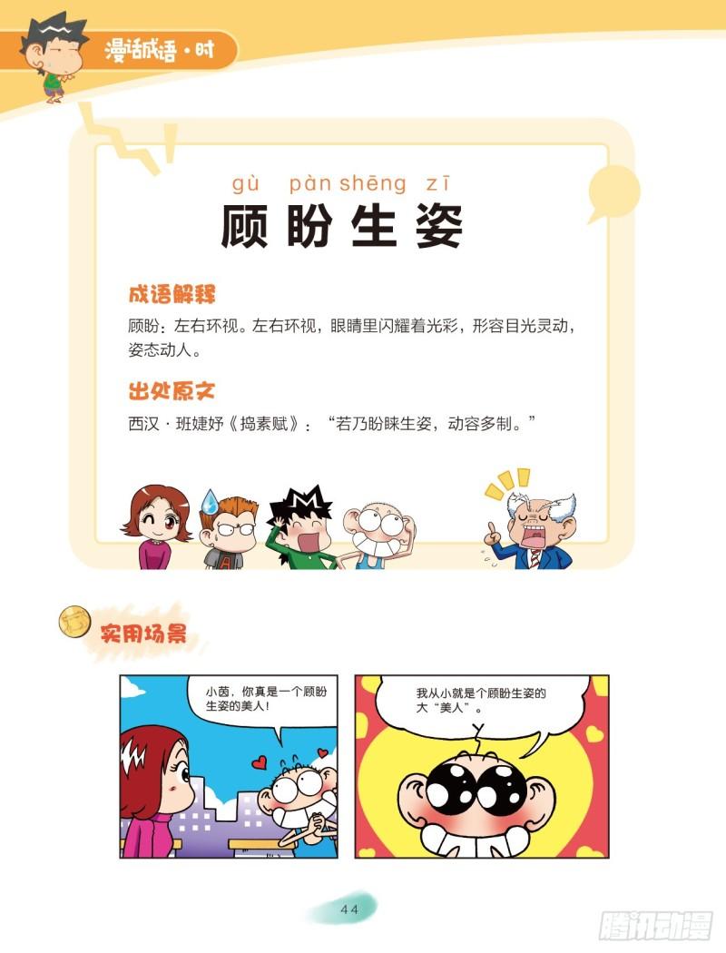 51 外貌成语（1）-第51话