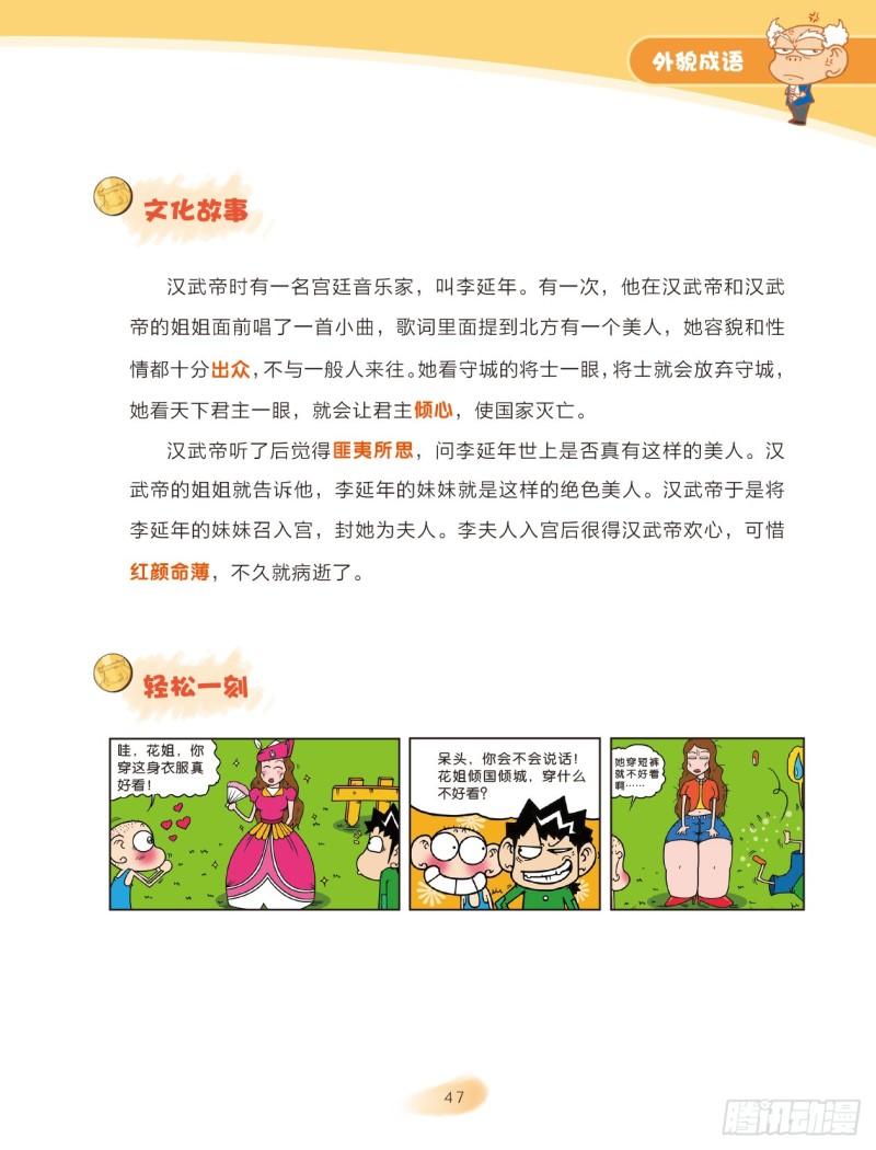 51 外貌成语（1）-第51话