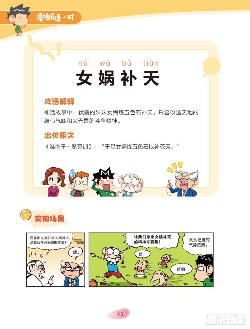 53 人名成语（1）-第53话