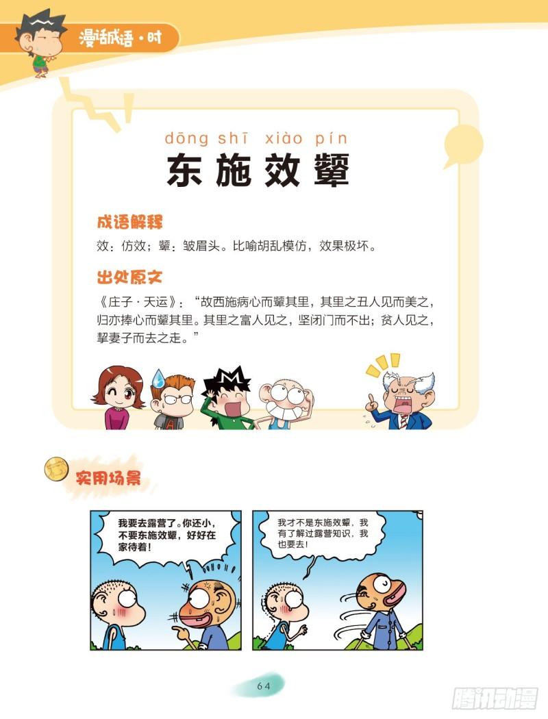 53 人名成语（1）-第53话