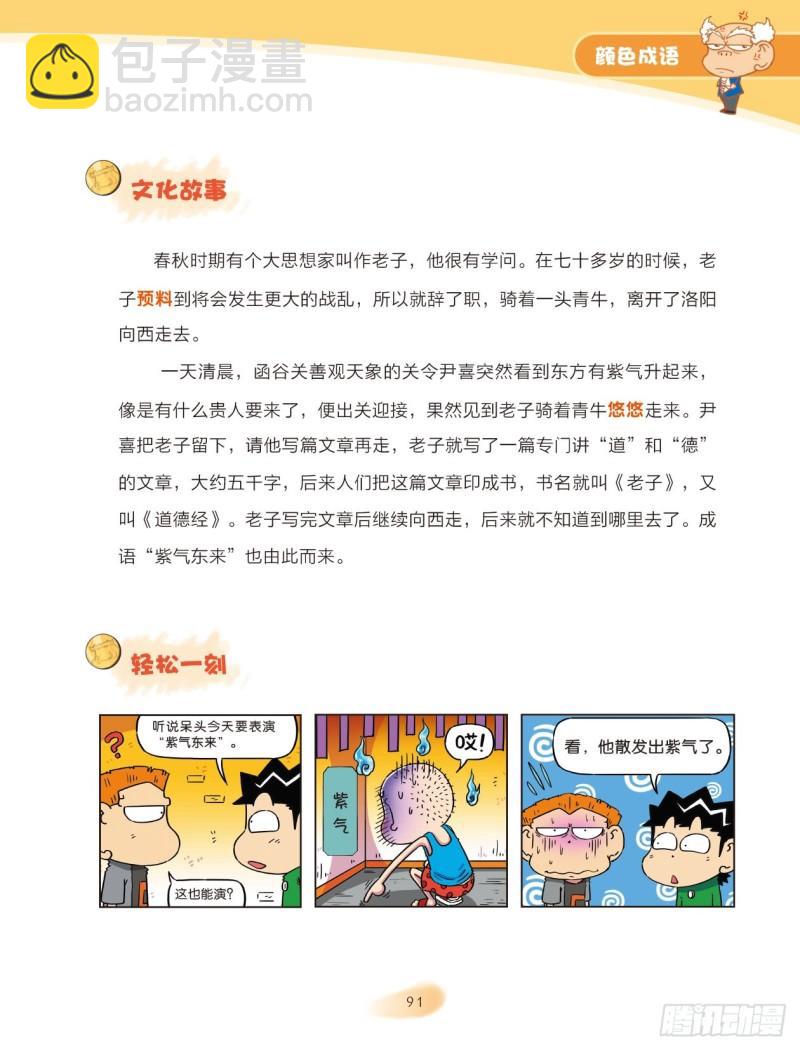 55 颜色成语（1）-第55话