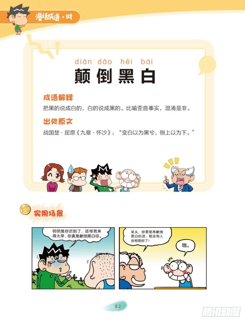 55 颜色成语（1）-第55话