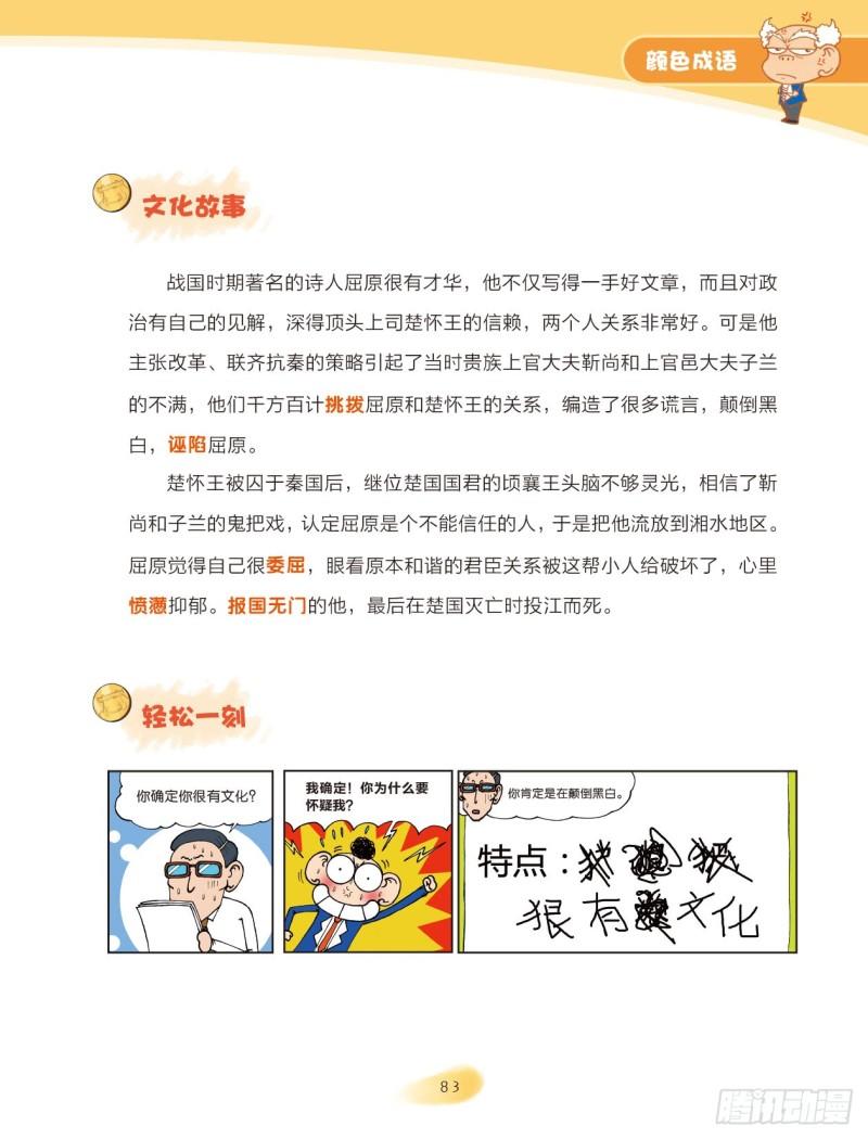 55 颜色成语（1）-第55话