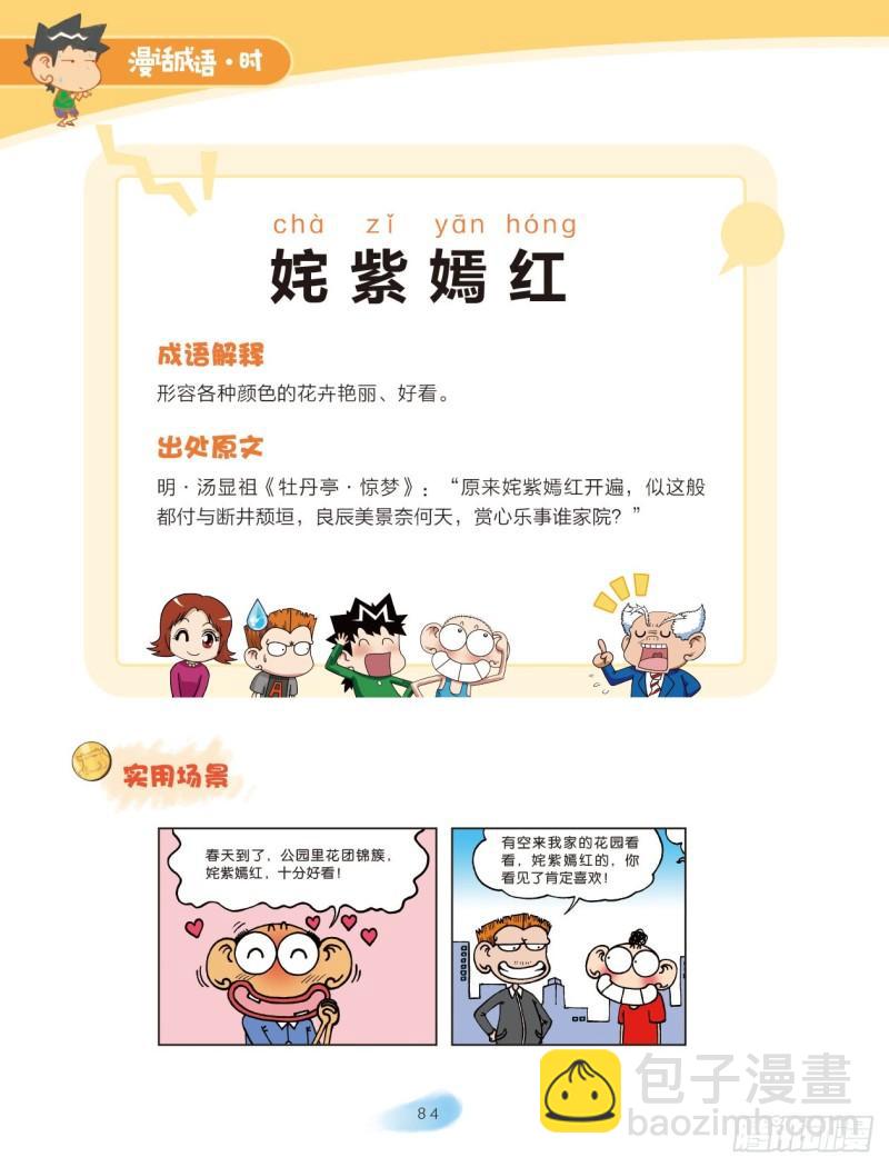 55 颜色成语（1）-第55话