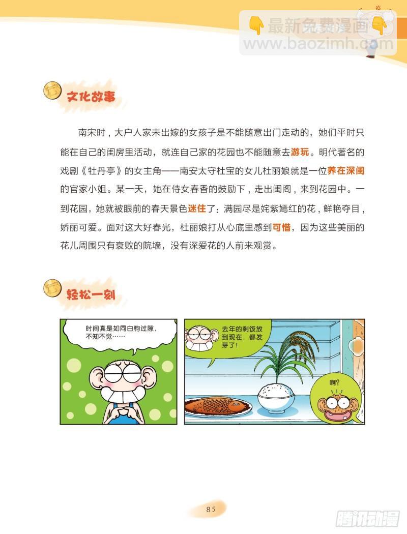 55 颜色成语（1）-第55话