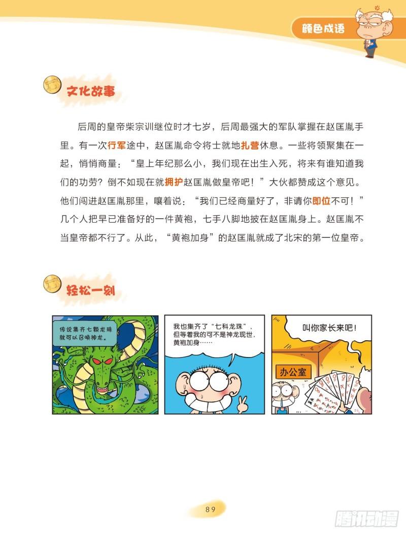 55 颜色成语（1）-第55话