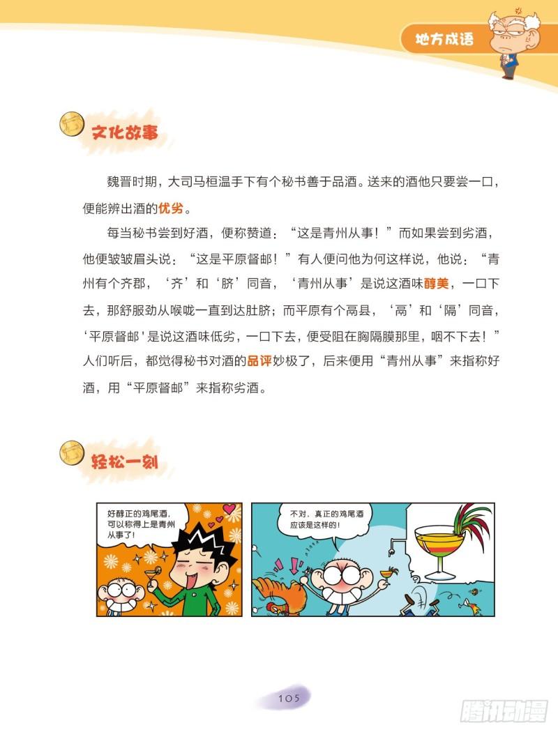 57 地方成语（1）-第57话