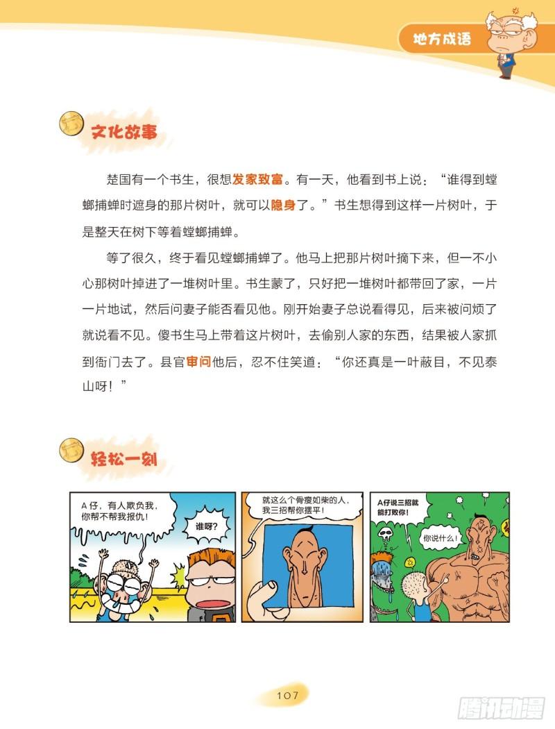 57 地方成语（1）-第57话