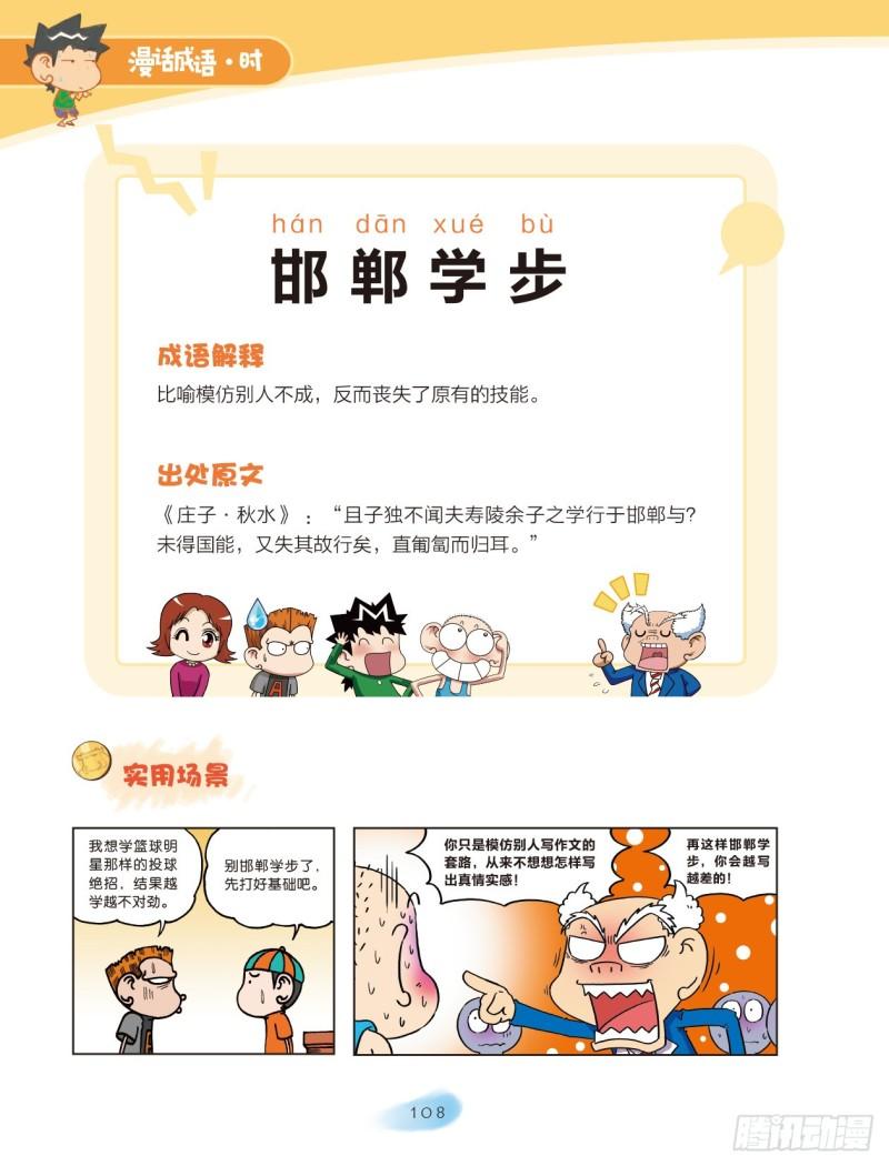 57 地方成语（1）-第57话