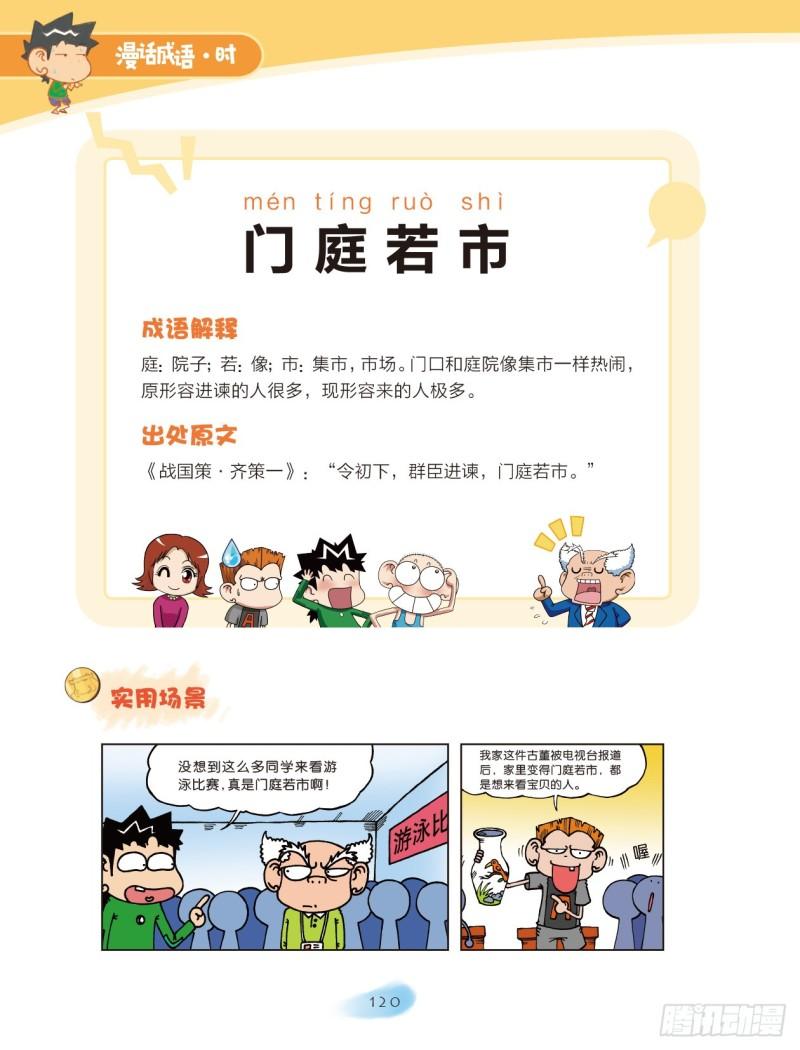 59 比喻的成语（1）-第59话