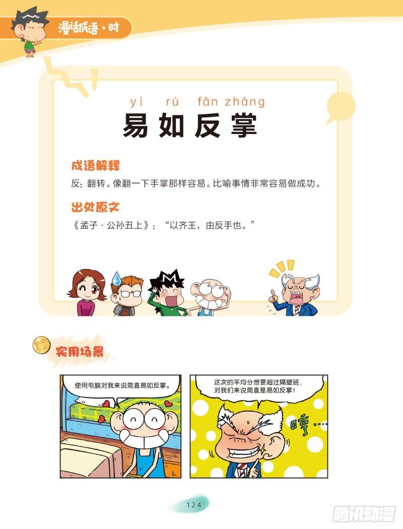 59 比喻的成语（1）-第59话