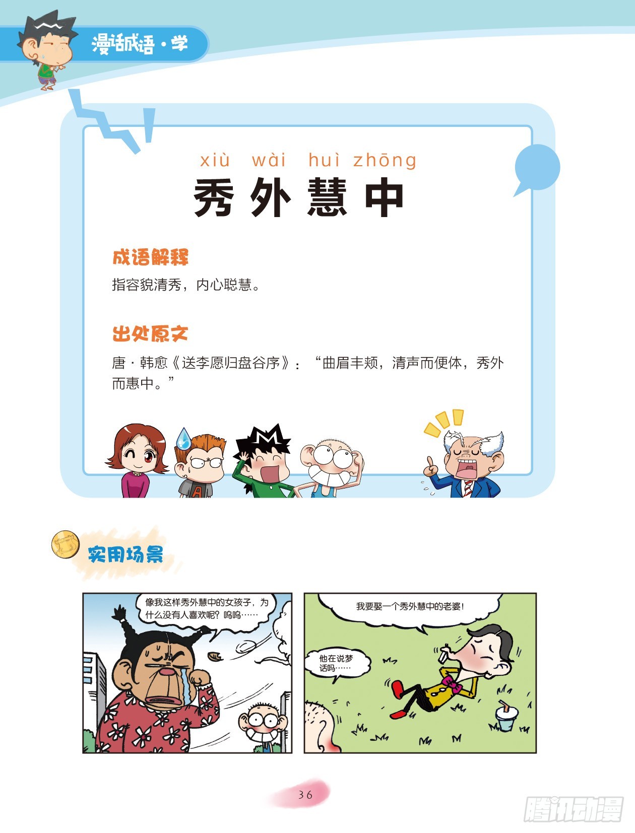 06 方位成语（3）-第7话