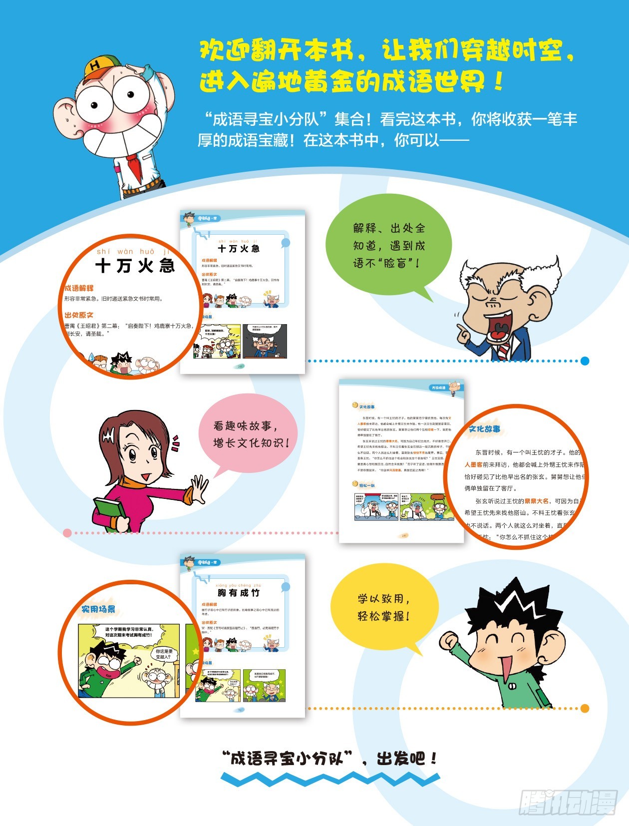 61 漫话成语&middot;习 序章-第61话