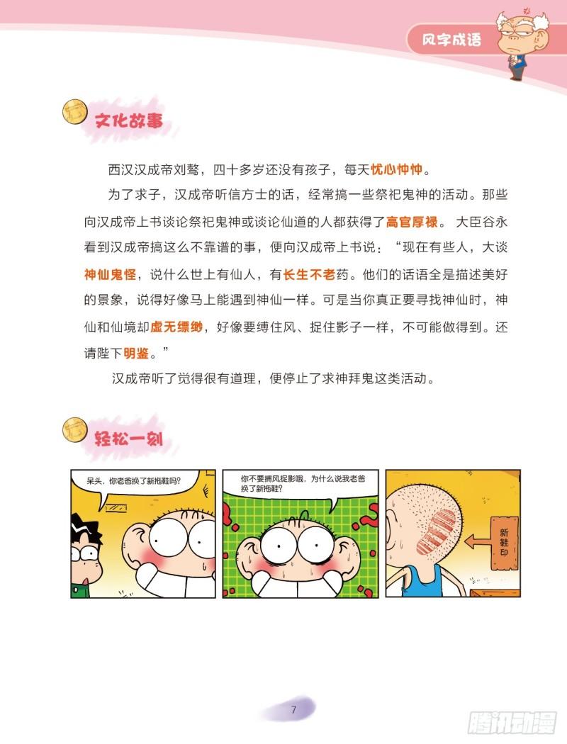 爆笑校園大課堂-漫話成語 - 63 風字成語（2） - 1