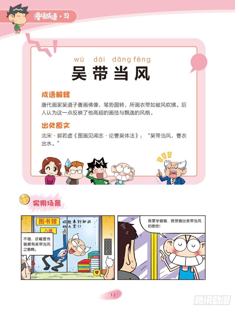 爆笑校園大課堂-漫話成語 - 63 風字成語（2） - 2