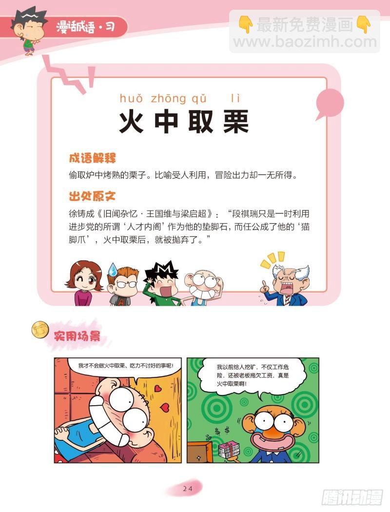 65 火字成语（1）-第65话