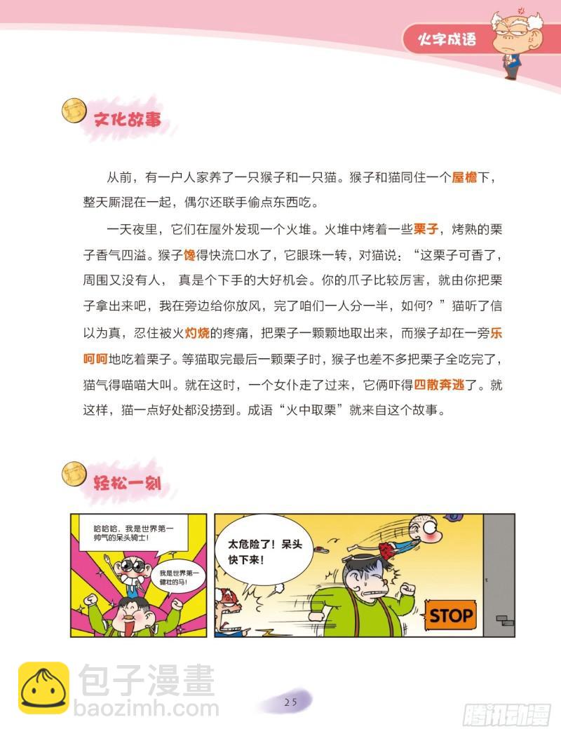 65 火字成语（1）-第65话