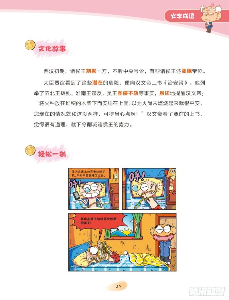 65 火字成语（1）-第65话