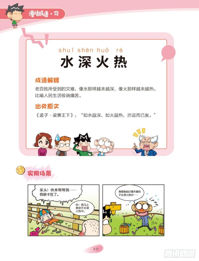 65 火字成语（1）-第65话