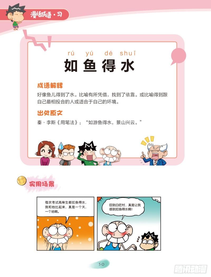 67 水字成语（1）-第67话