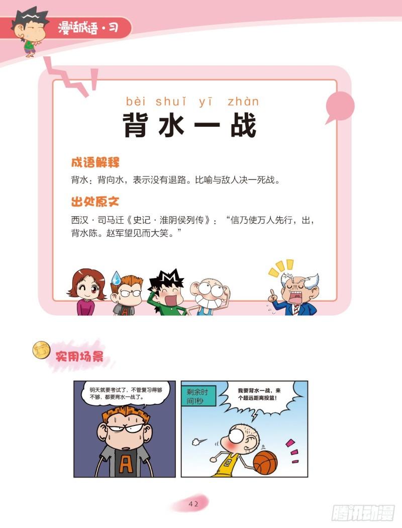 67 水字成语（1）-第67话