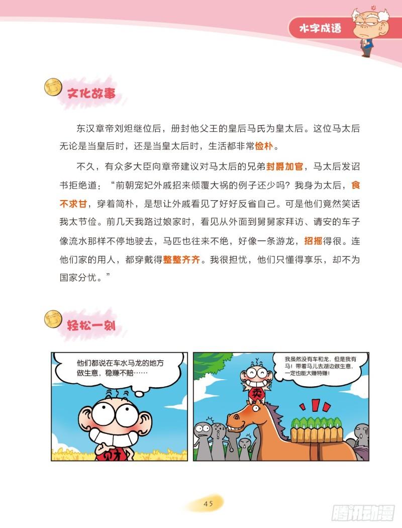 67 水字成语（1）-第67话