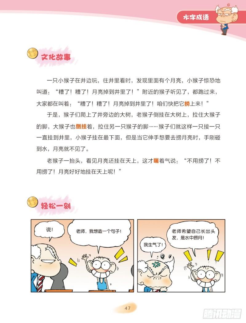 67 水字成语（1）-第67话