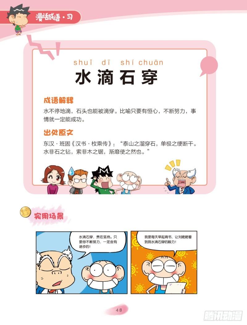 爆笑校園大課堂-漫話成語 - 67 水字成語（1） - 4