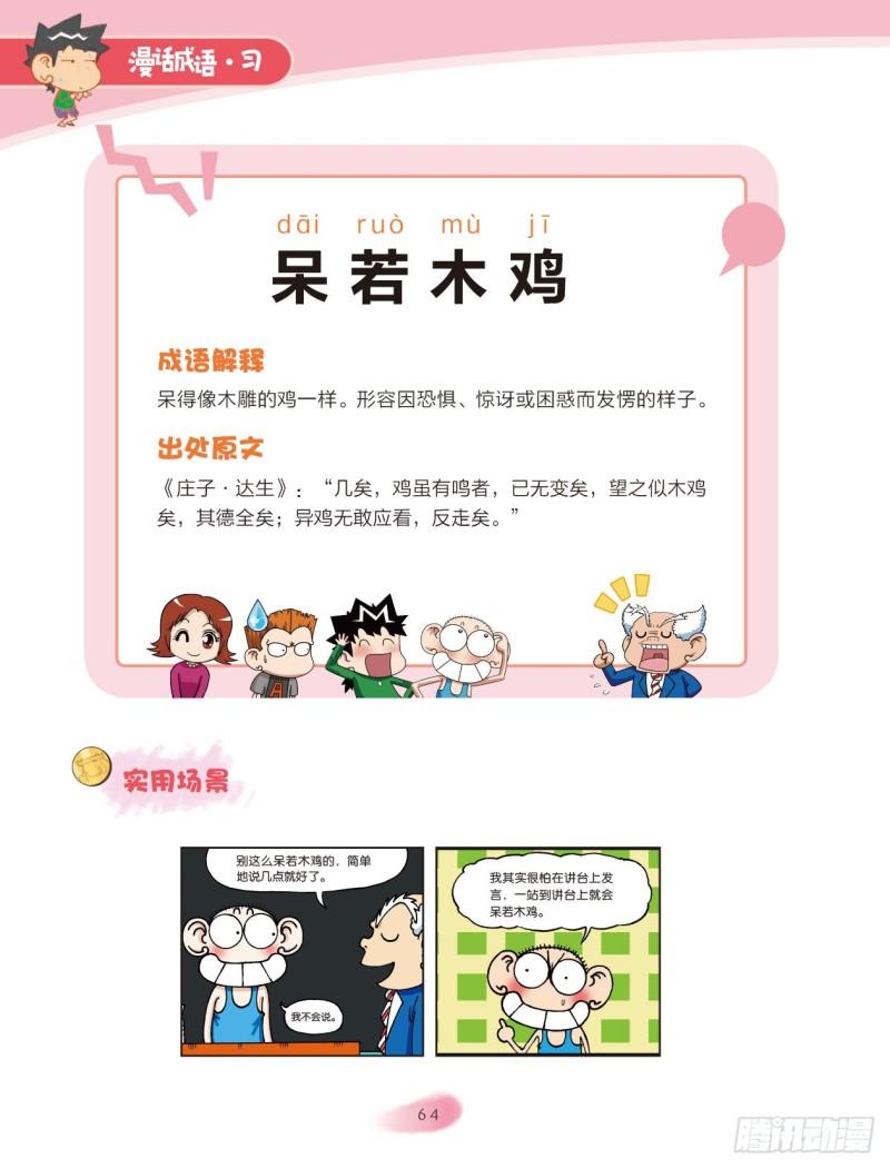 69 木字成语（1）-第69话