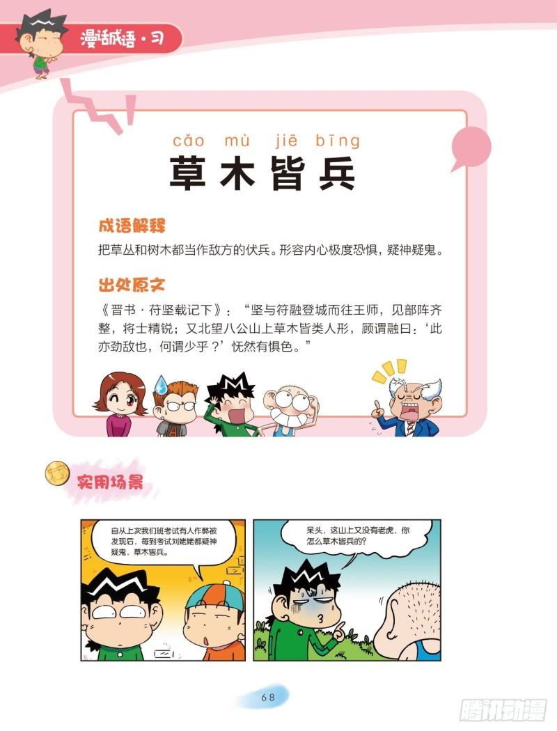 69 木字成语（1）-第69话