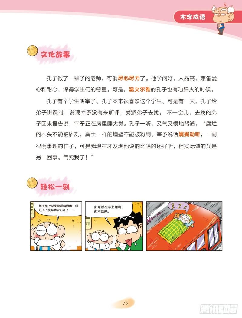 71 木字成语（3）-第71话