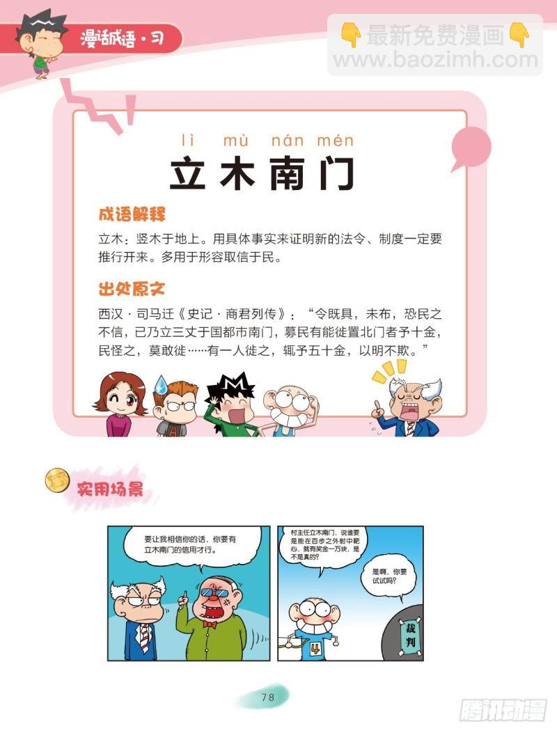 71 木字成语（3）-第71话