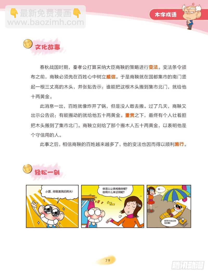 71 木字成语（3）-第71话