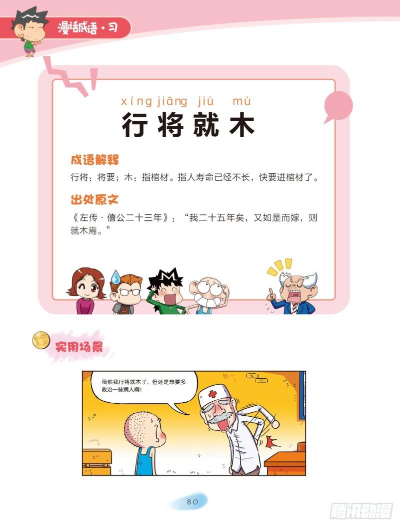 71 木字成语（3）-第71话