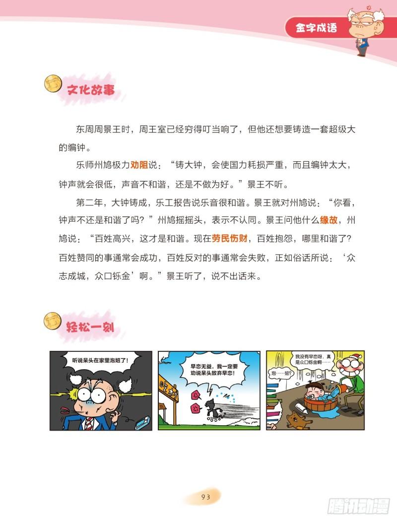 73 金字成语（2）-第73话