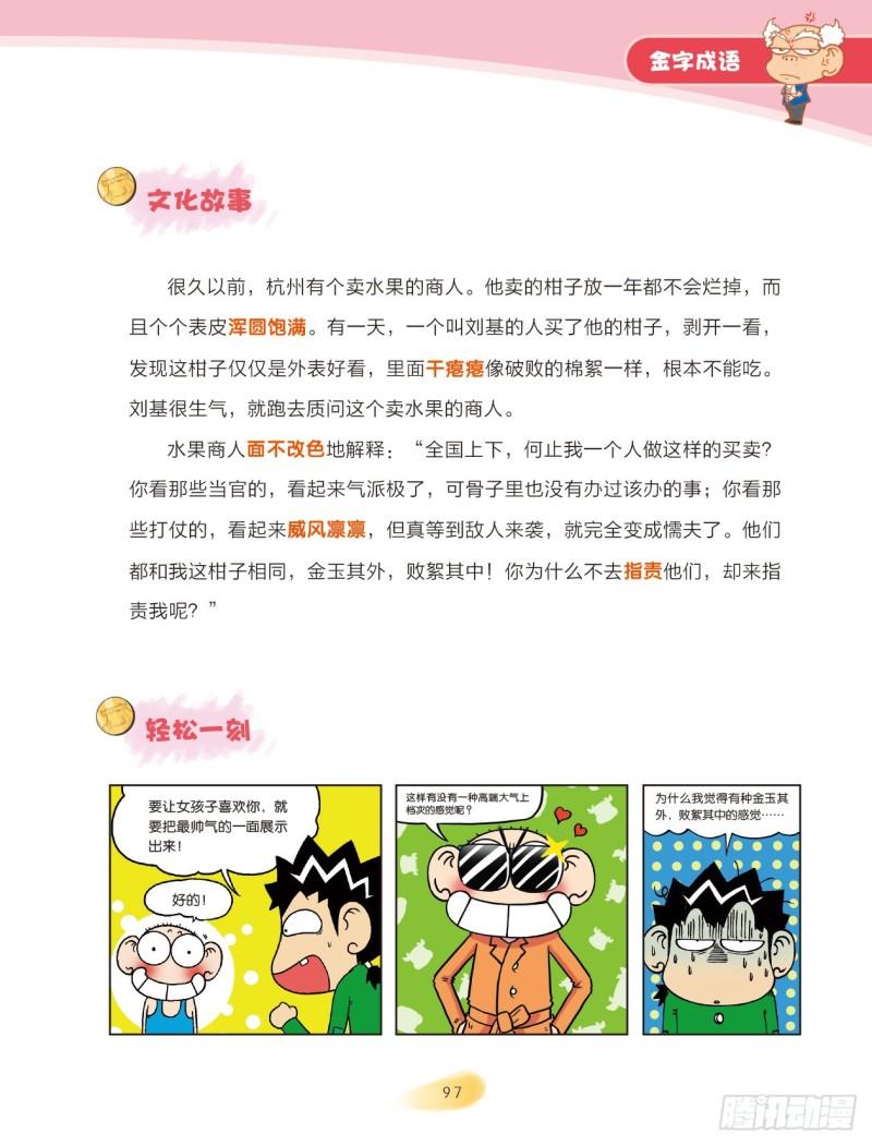 73 金字成语（2）-第73话