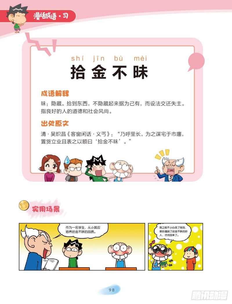 73 金字成语（2）-第73话