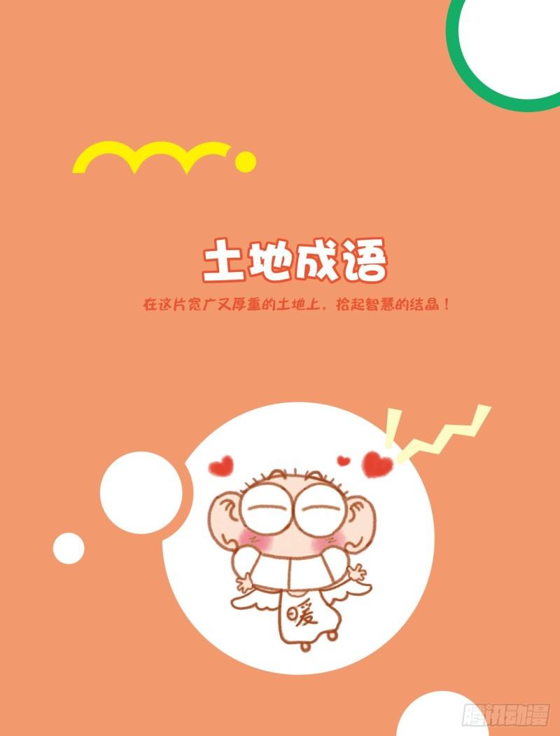 74 土字成语（1）-第75话