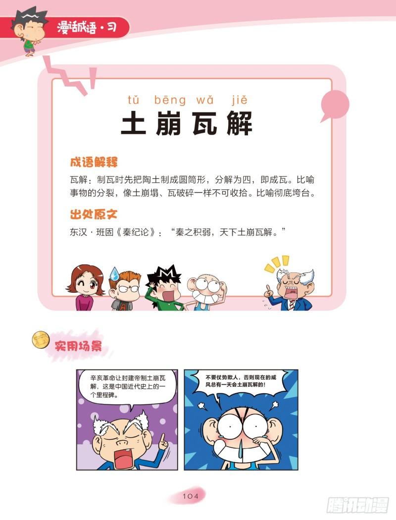 74 土字成语（1）-第75话