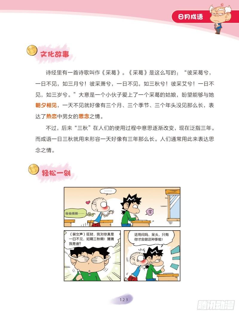 76 日月成语（1）-第77话