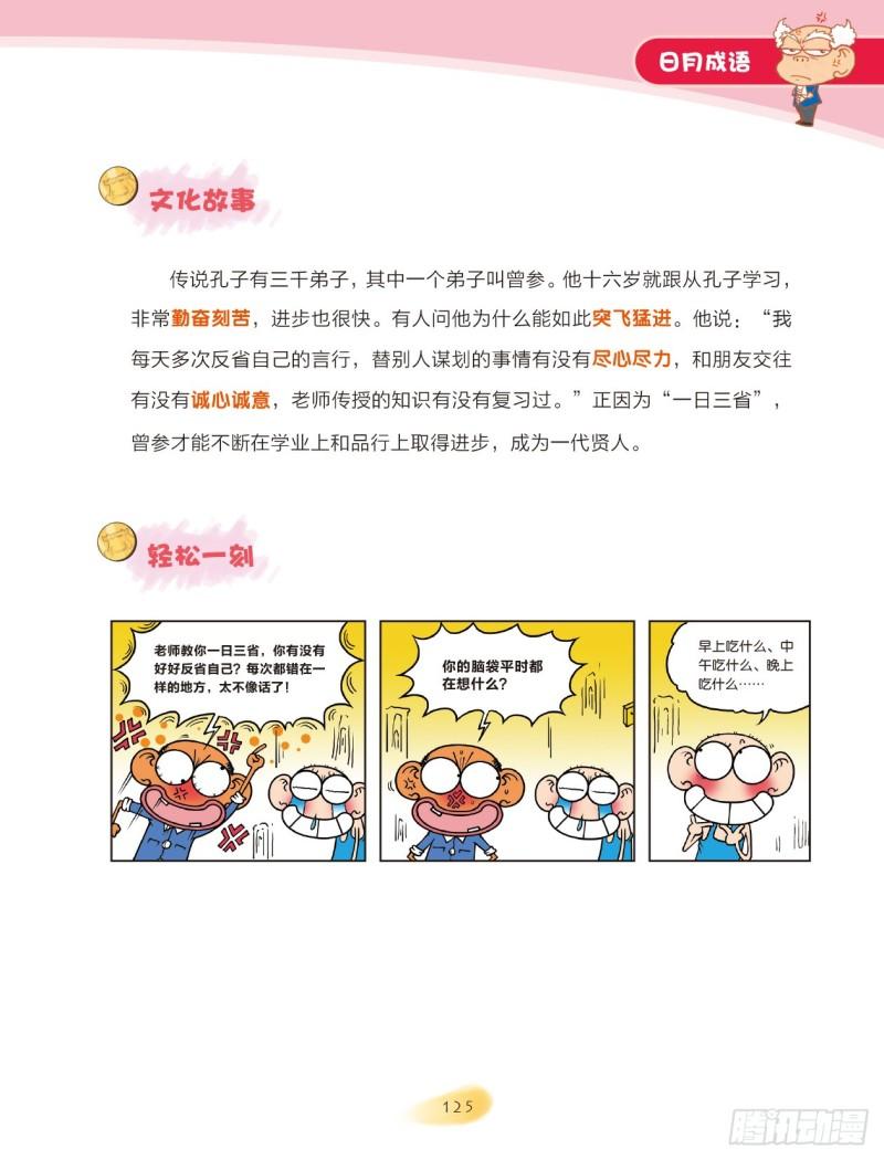 76 日月成语（1）-第77话