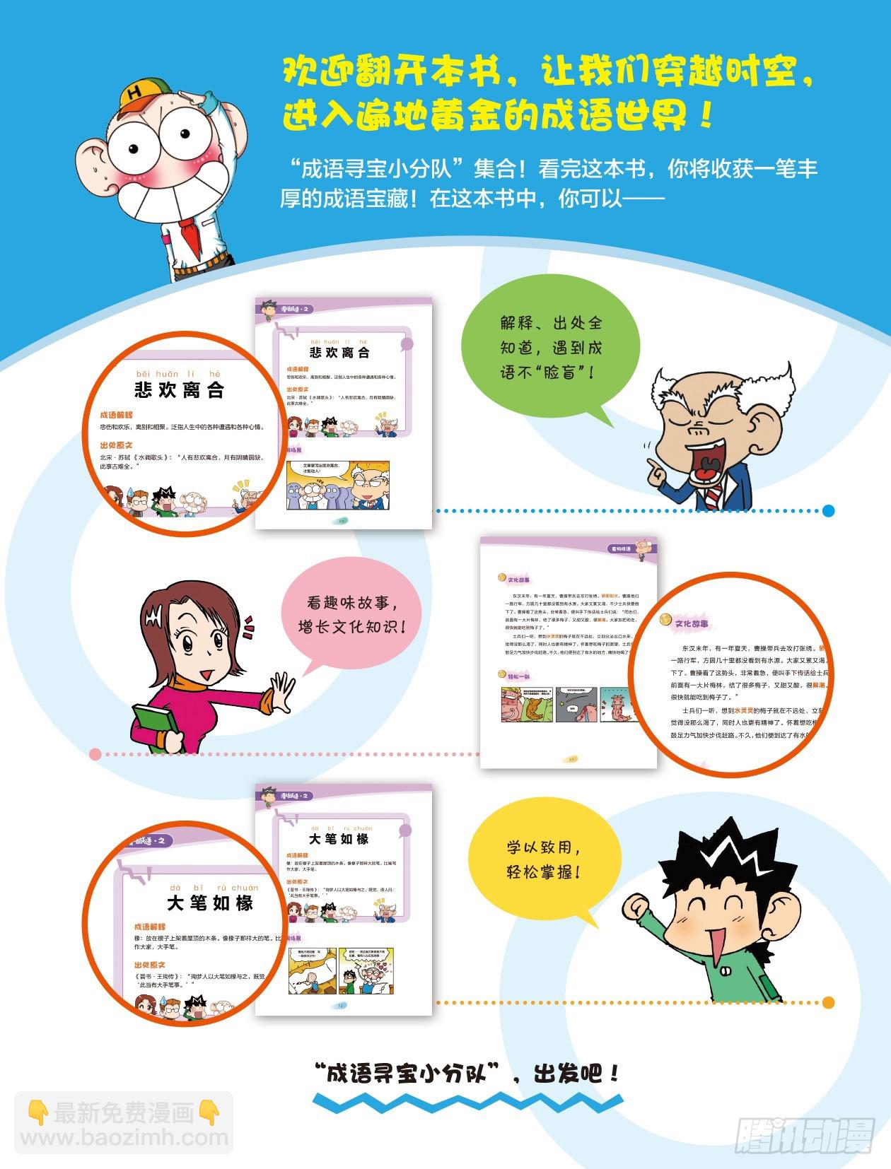 78 漫话成语&middot;之 序章-第79话