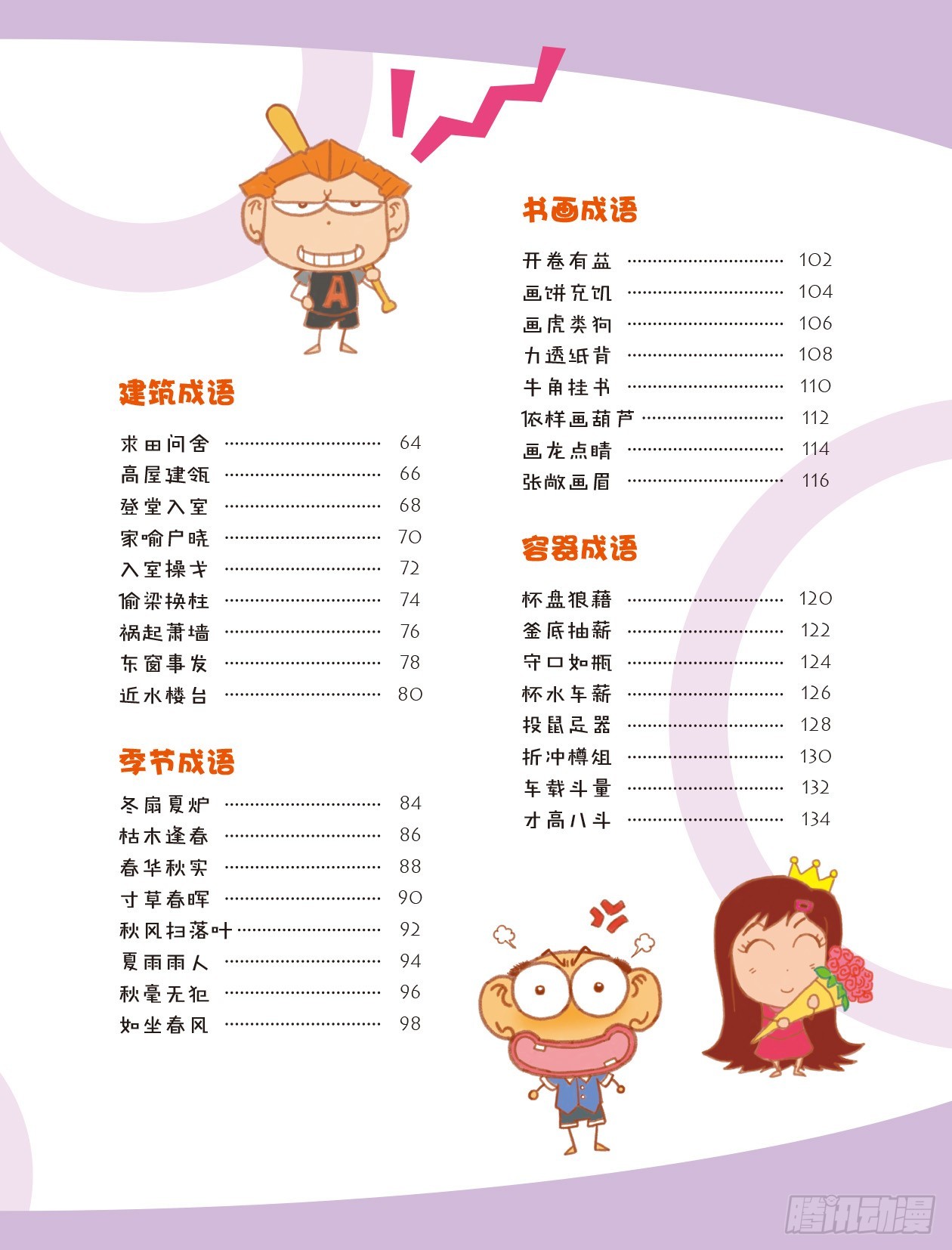 78 漫话成语&middot;之 序章-第79话