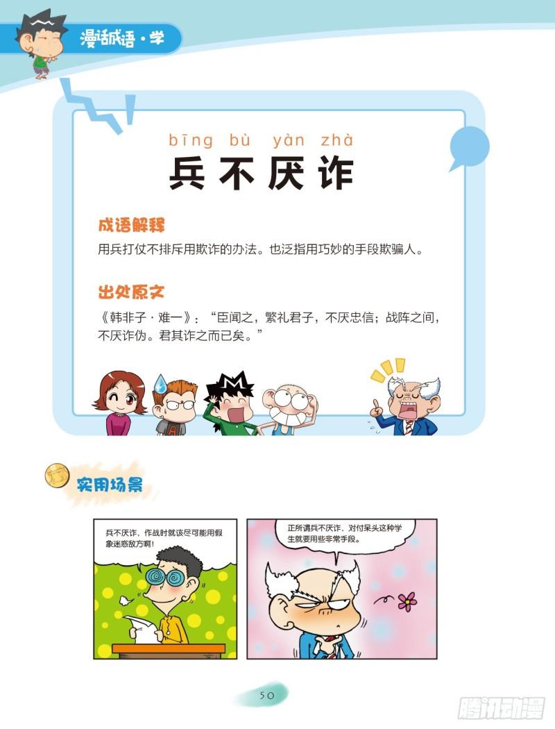 08 历史成语（2）-第9话