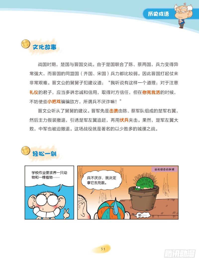 08 历史成语（2）-第9话