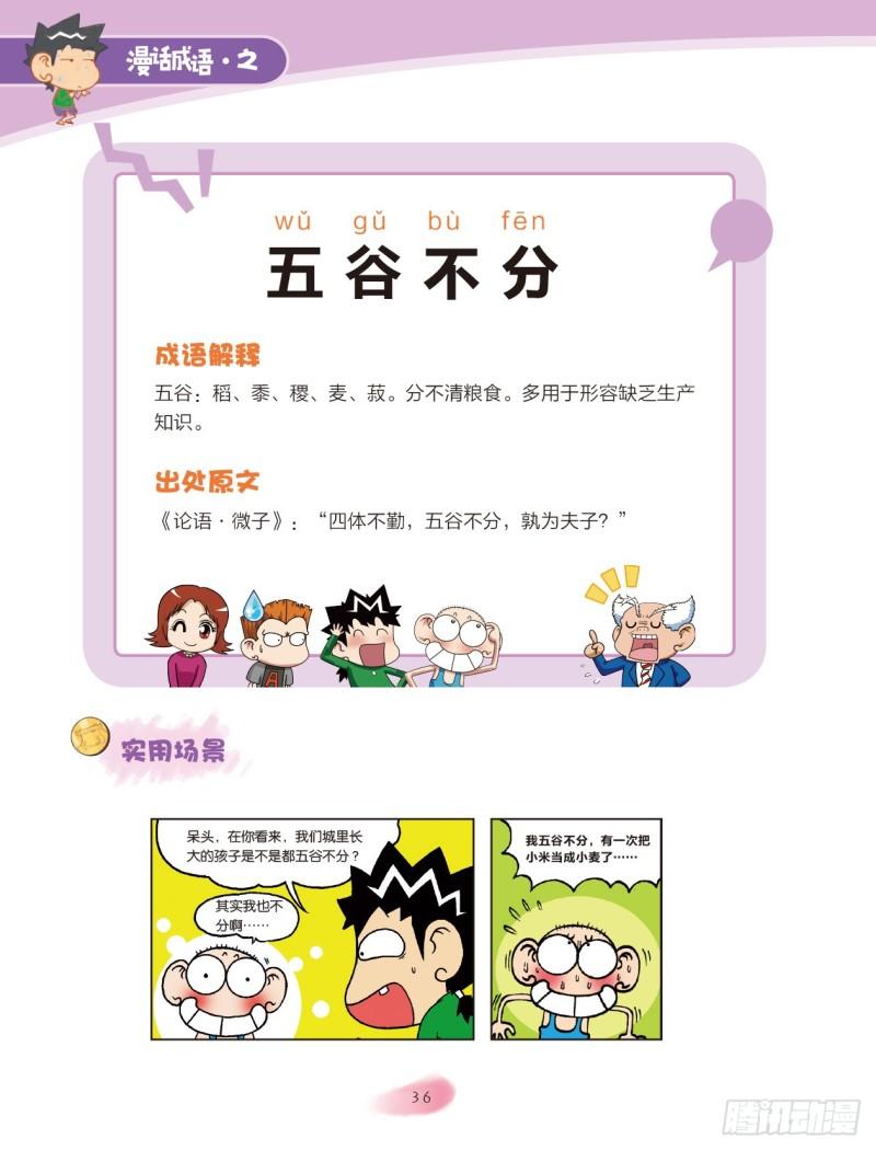 82 食物成语（2）-第83话