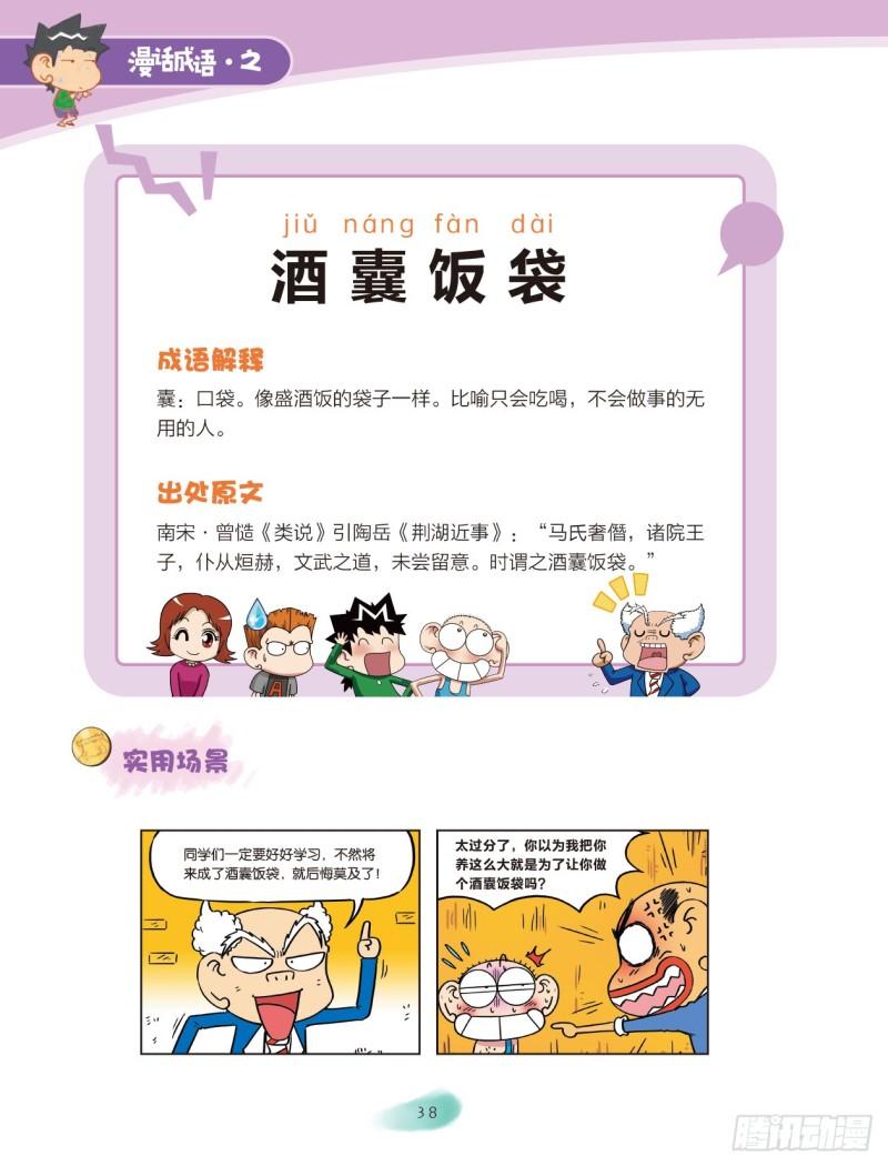 82 食物成语（2）-第83话